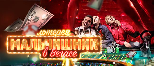 Мальчишник в Вегасе
